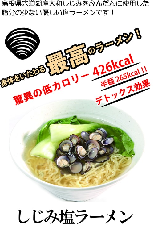 身体をいたわる最高のラーメン！